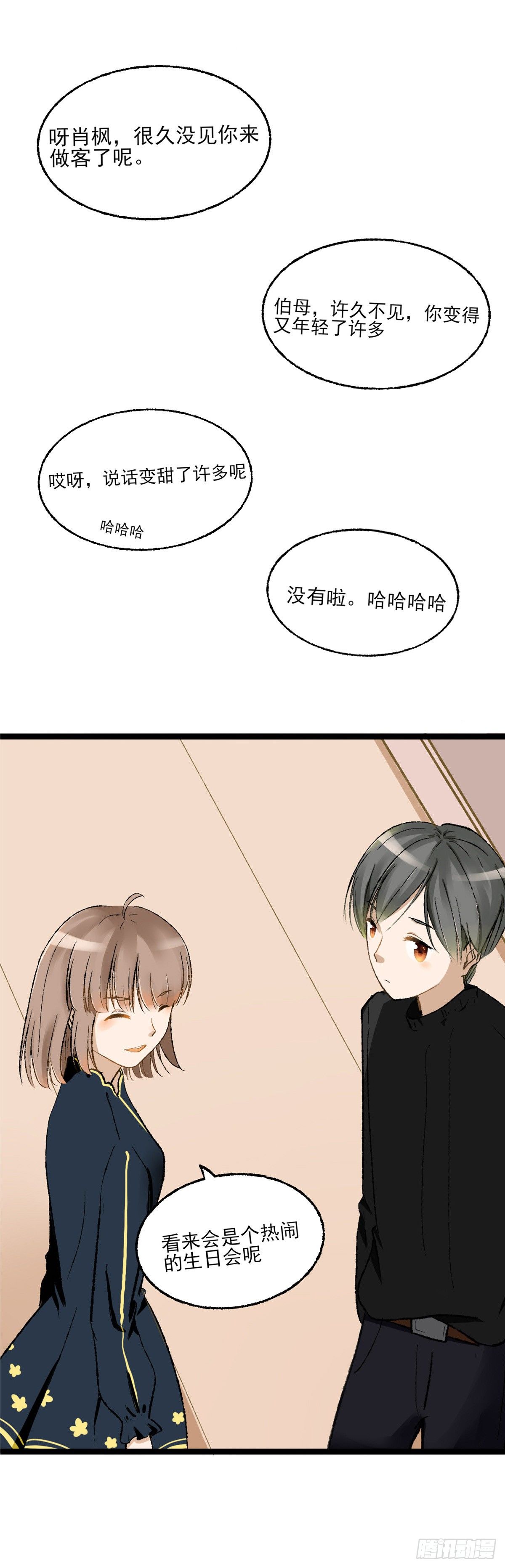 《灵犀》生日会（四） 第18页