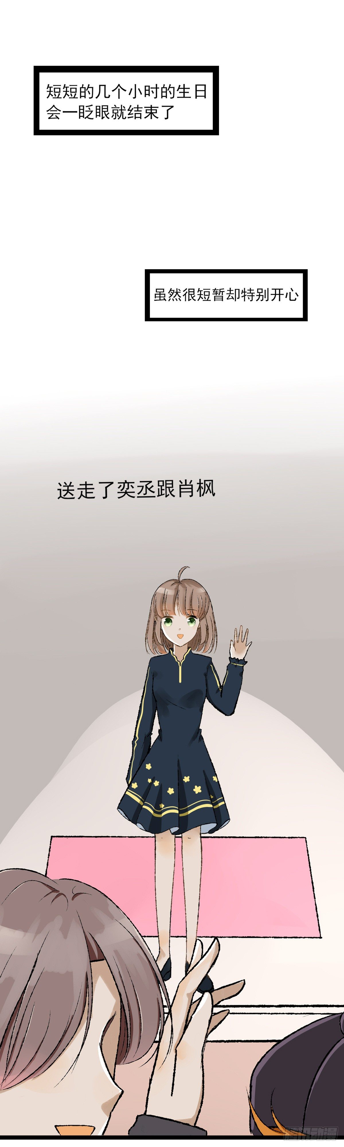 《灵犀》生日会（四） 第21页