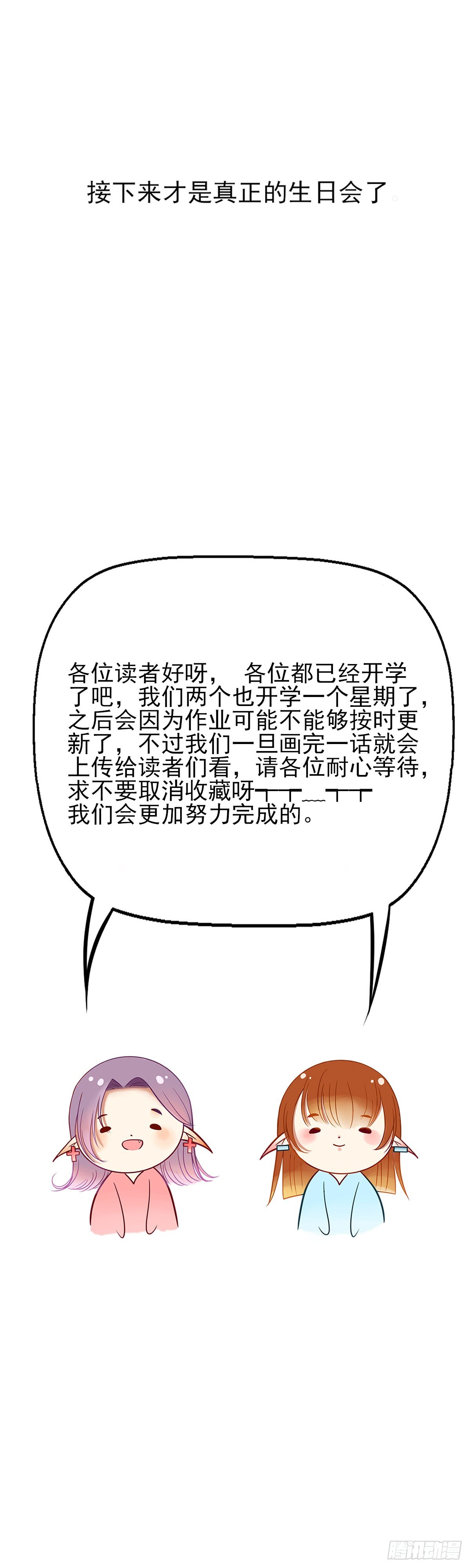 《灵犀》生日会（四） 第23页