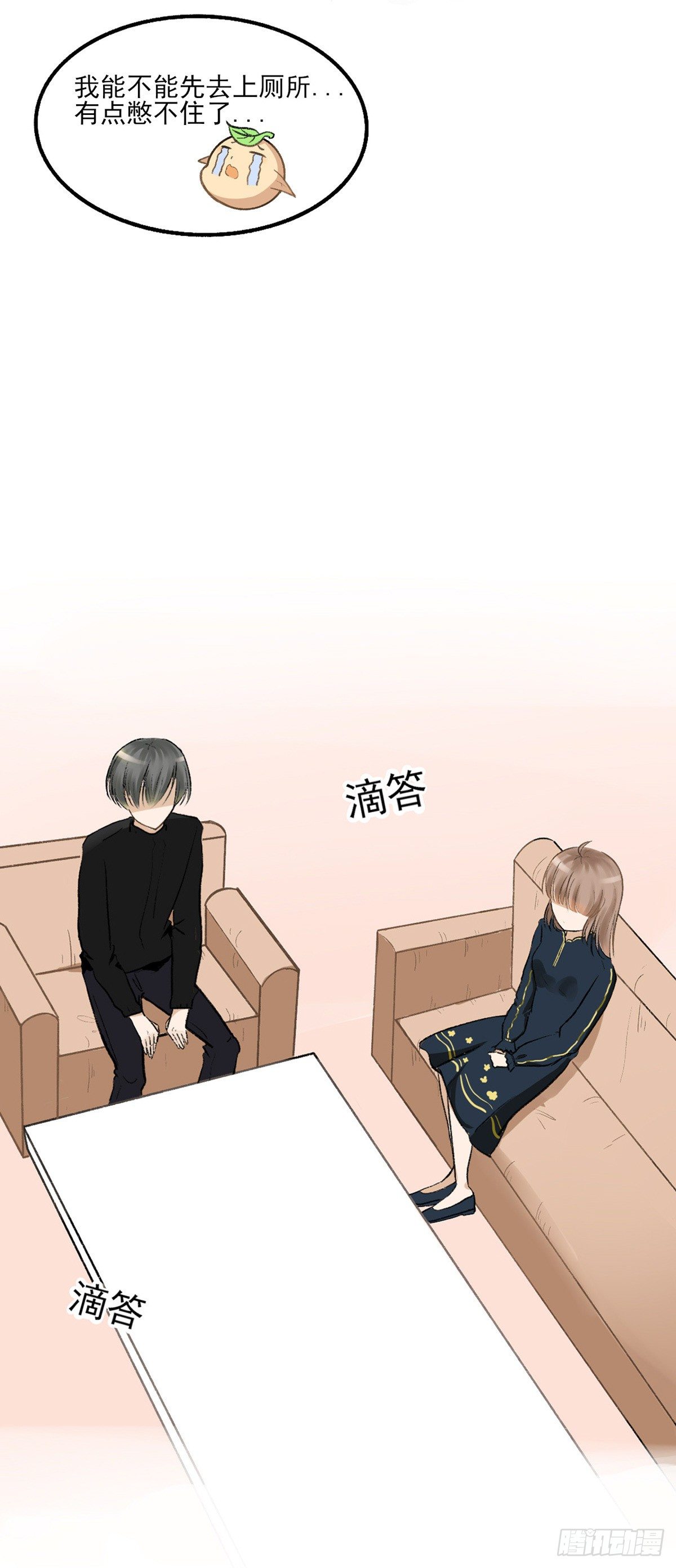 《灵犀》妹妹出场（一） 第10页