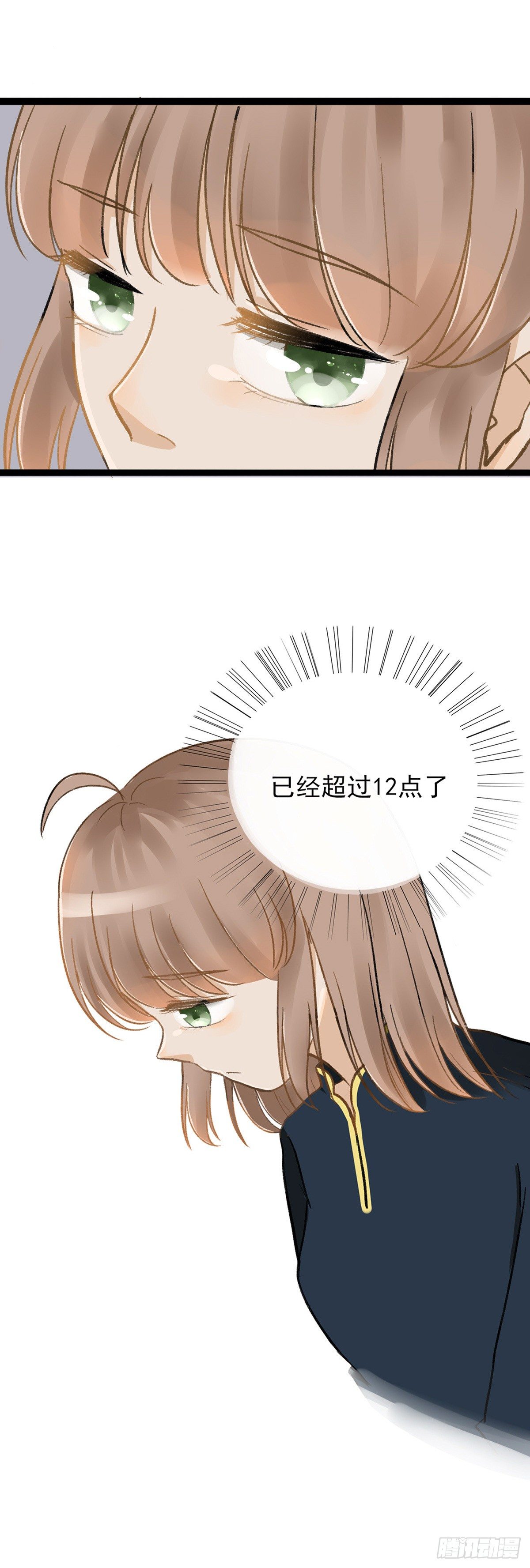 《灵犀》妹妹出场（一） 第12页