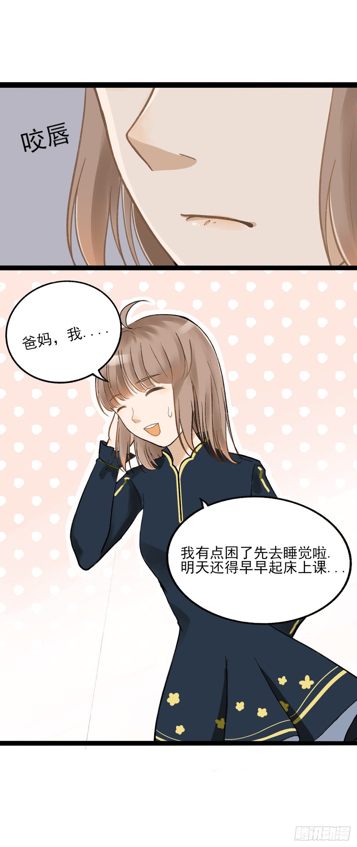 《灵犀》妹妹出场（一） 第13页