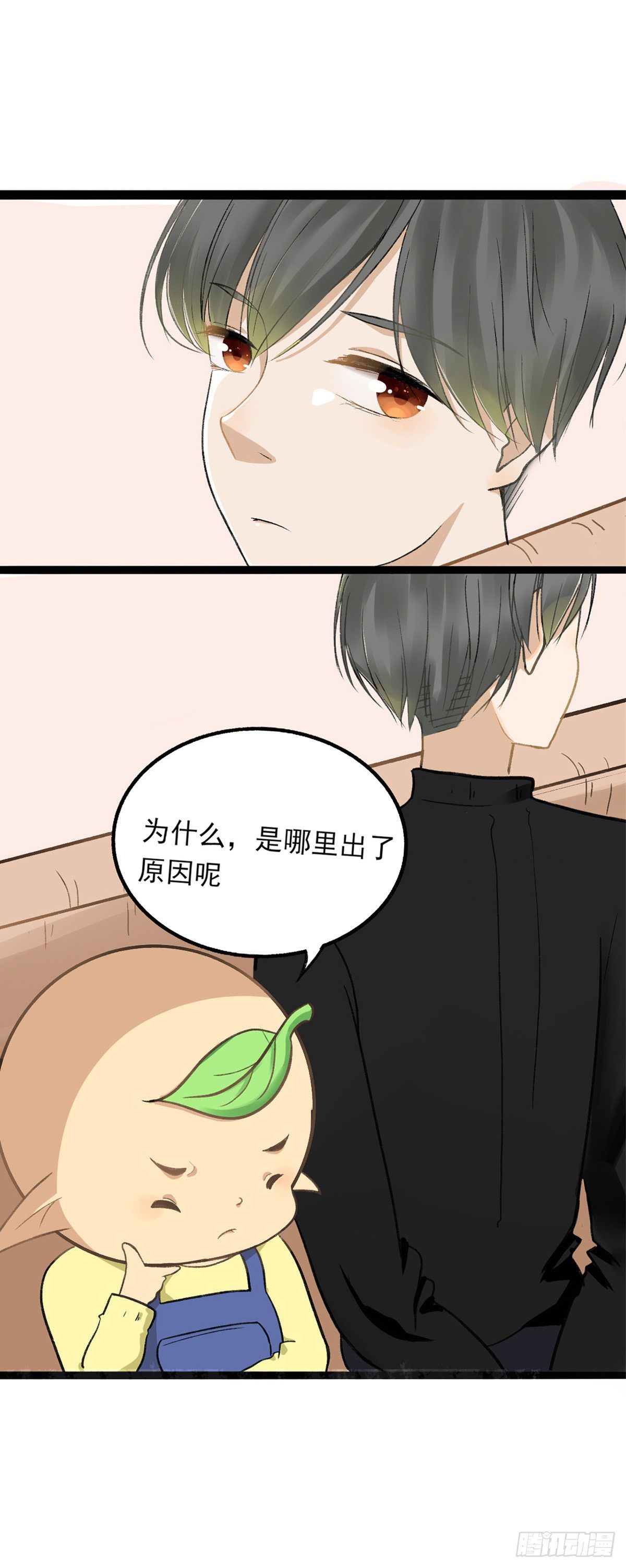 《灵犀》妹妹出场（一） 第16页