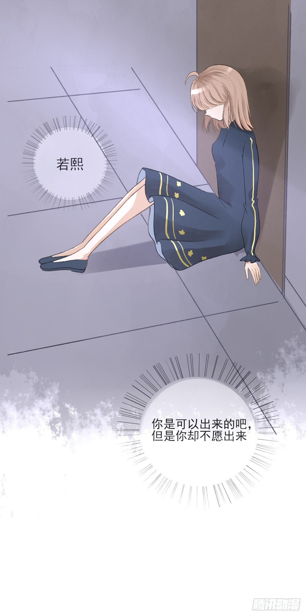 《灵犀》妹妹出场（一） 第18页
