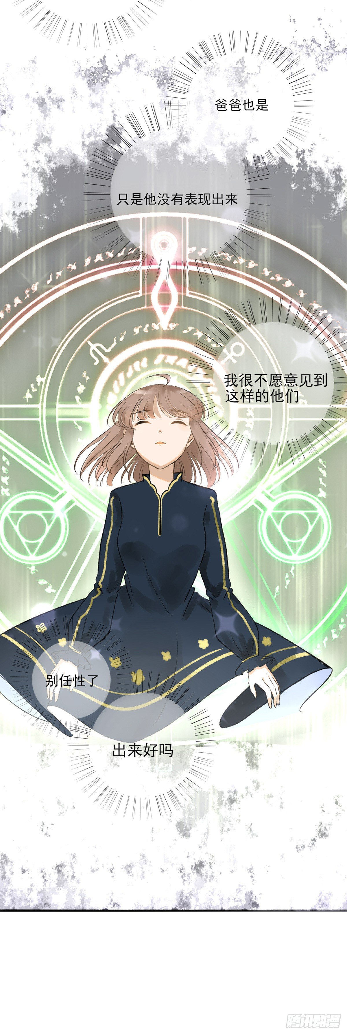 《灵犀》妹妹出场（一） 第20页