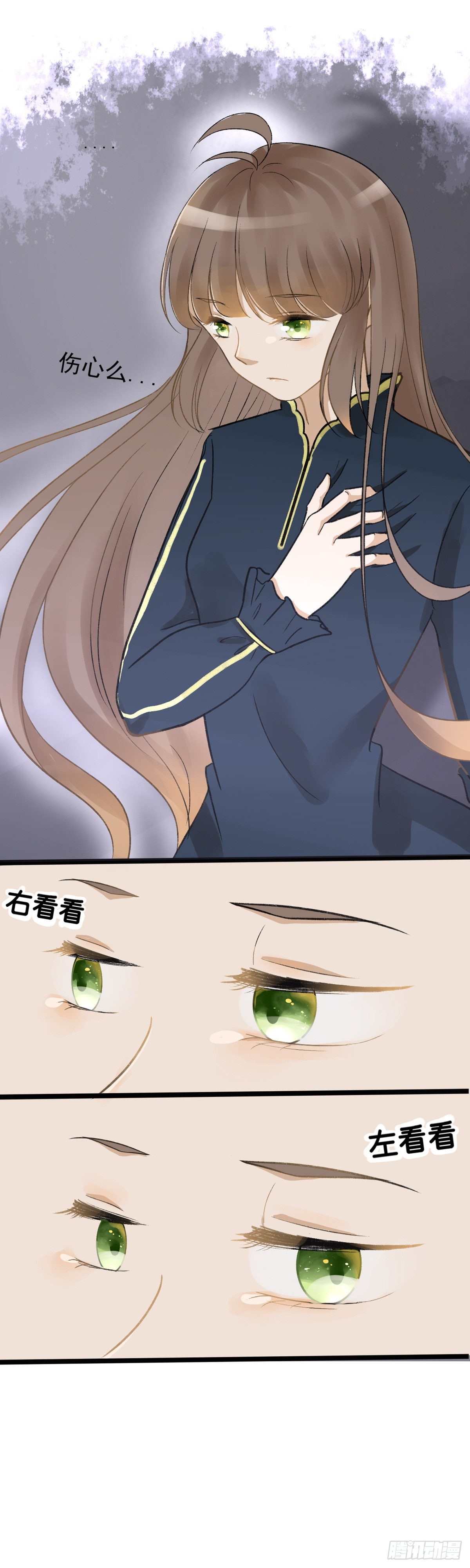 《灵犀》妹妹出场（一） 第23页
