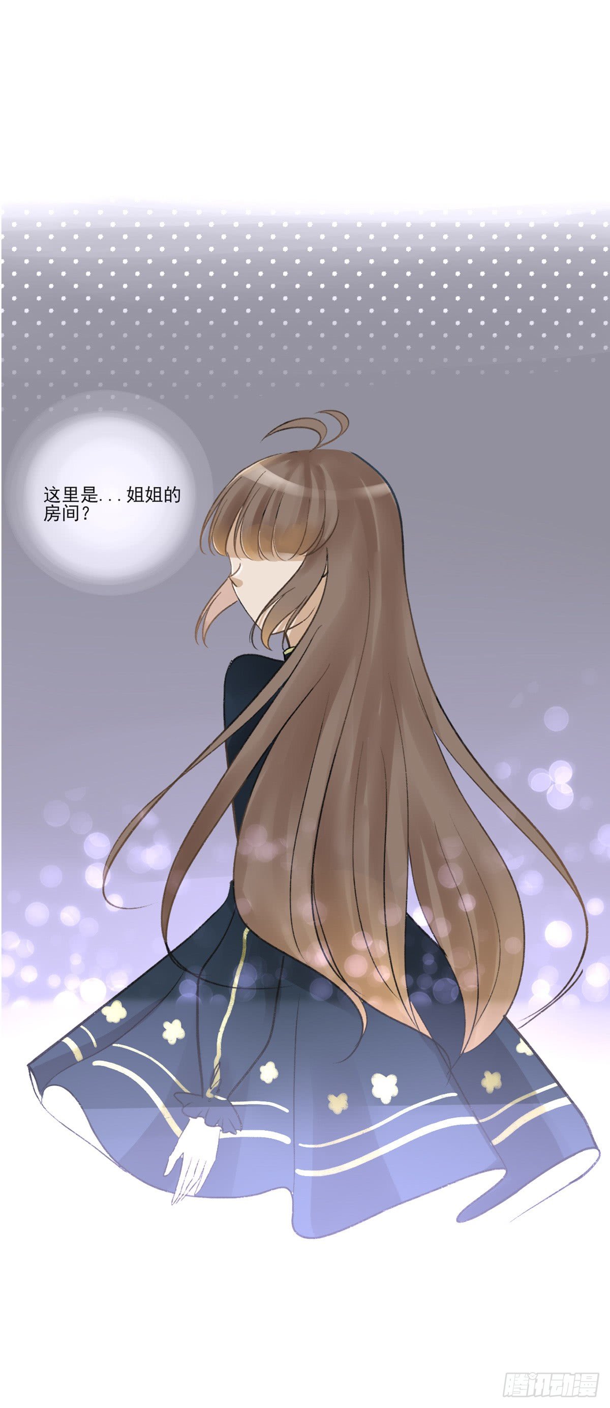 《灵犀》妹妹出场（一） 第24页