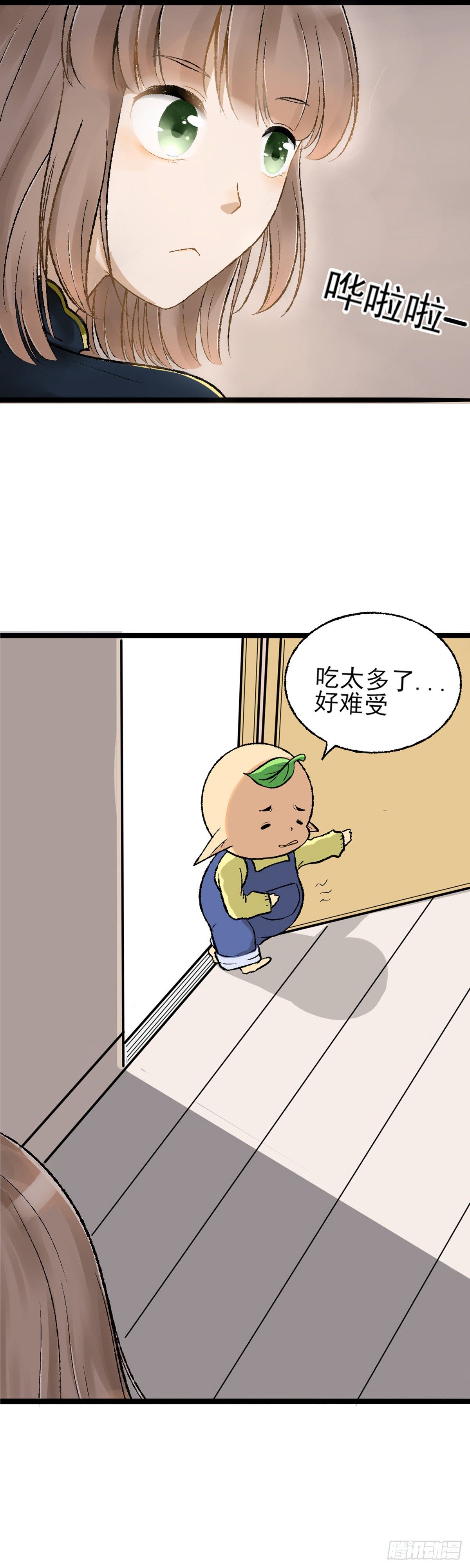 《灵犀》妹妹出场（一） 第3页