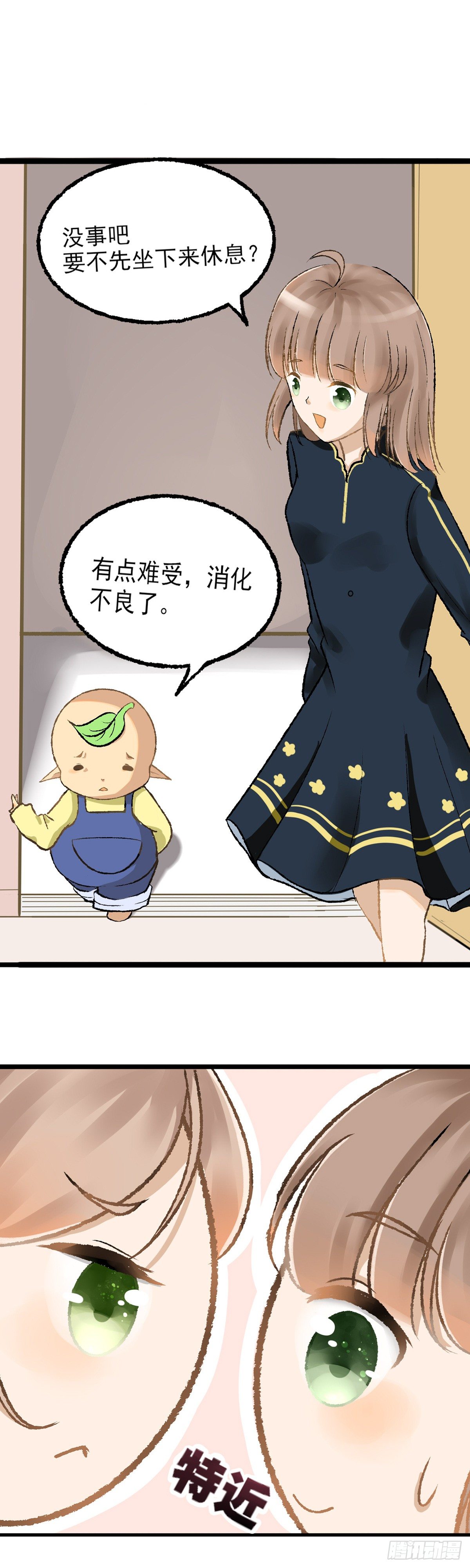 《灵犀》妹妹出场（一） 第4页