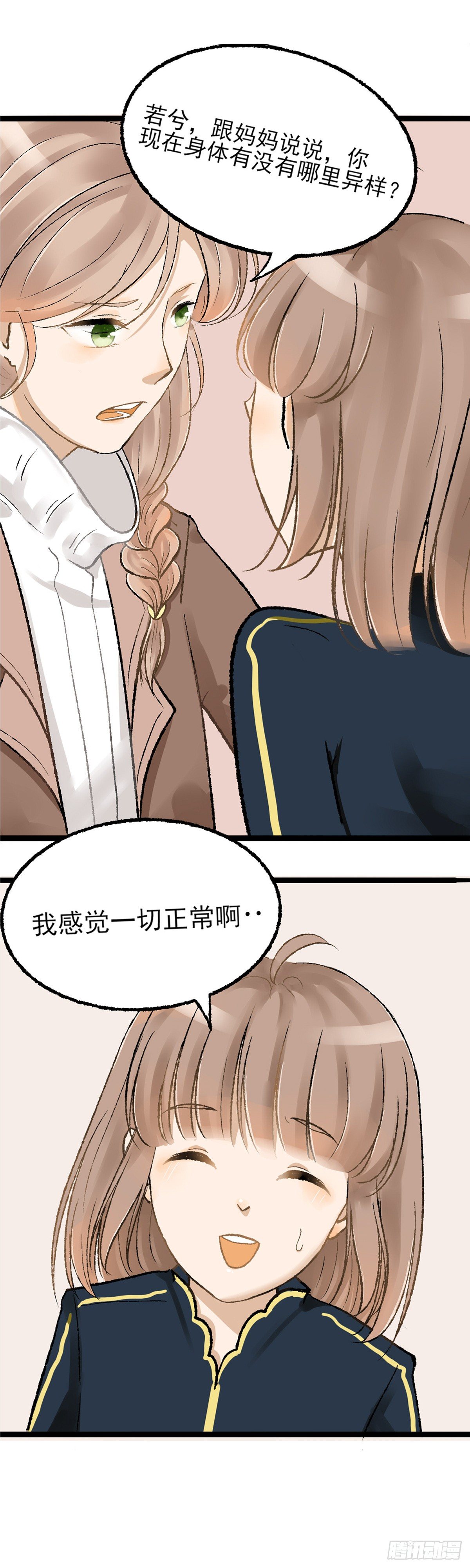 《灵犀》妹妹出场（一） 第5页