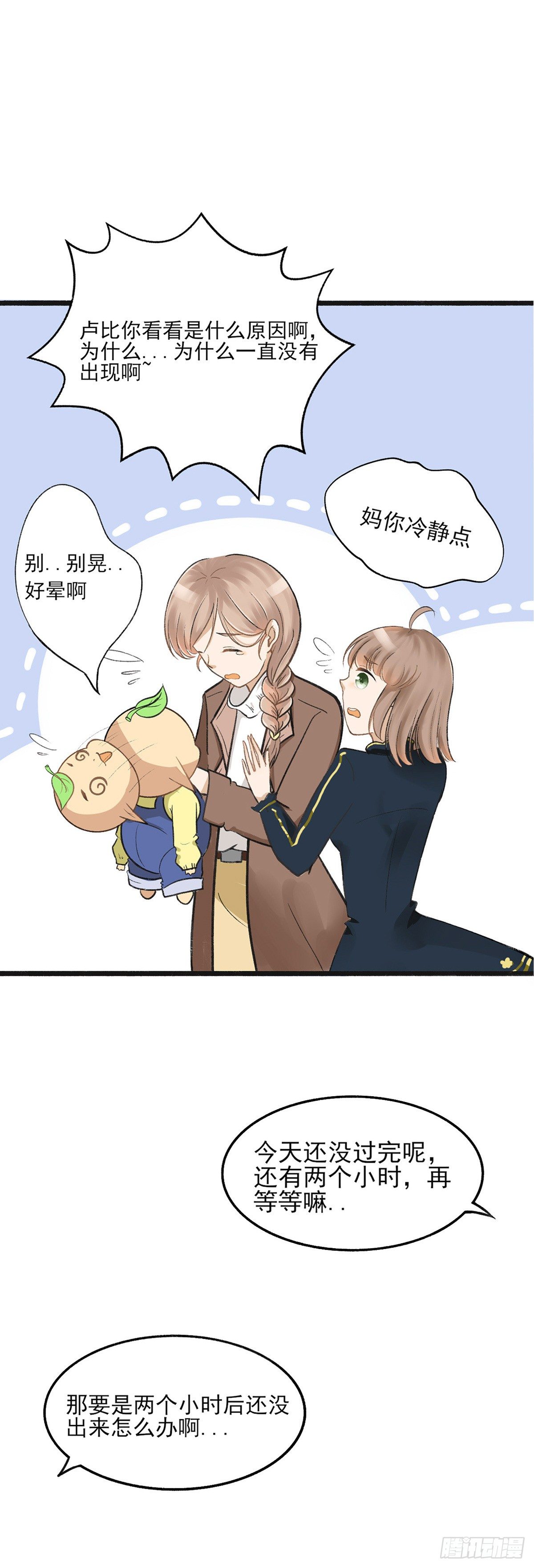 《灵犀》妹妹出场（一） 第8页