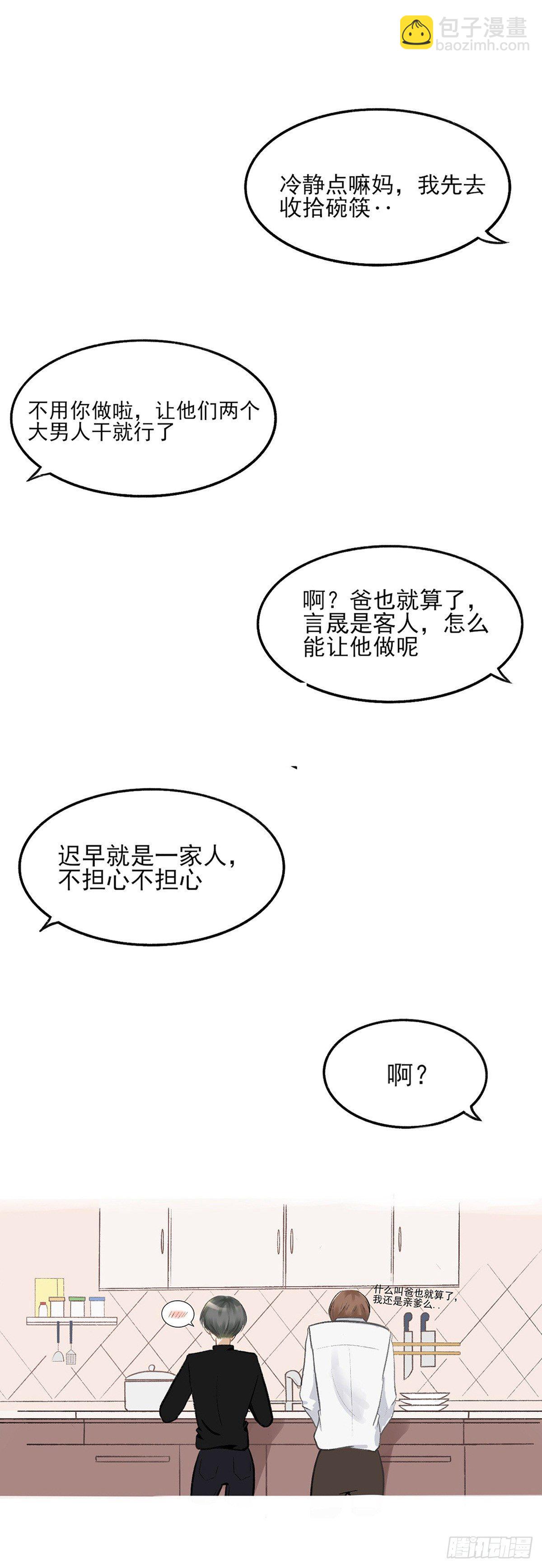 《灵犀》妹妹出场（一） 第9页