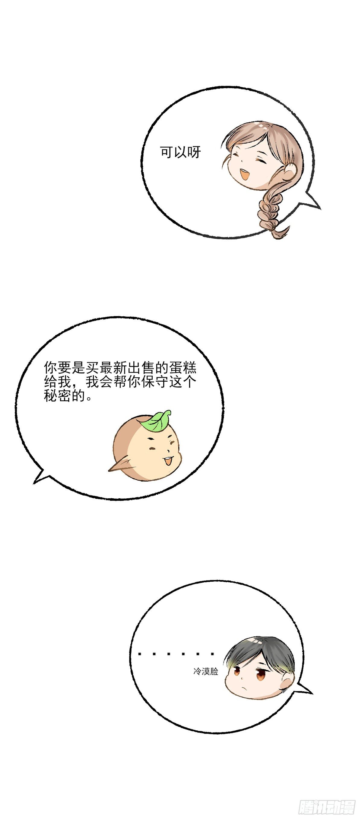 《灵犀》生日会（三） 第13页