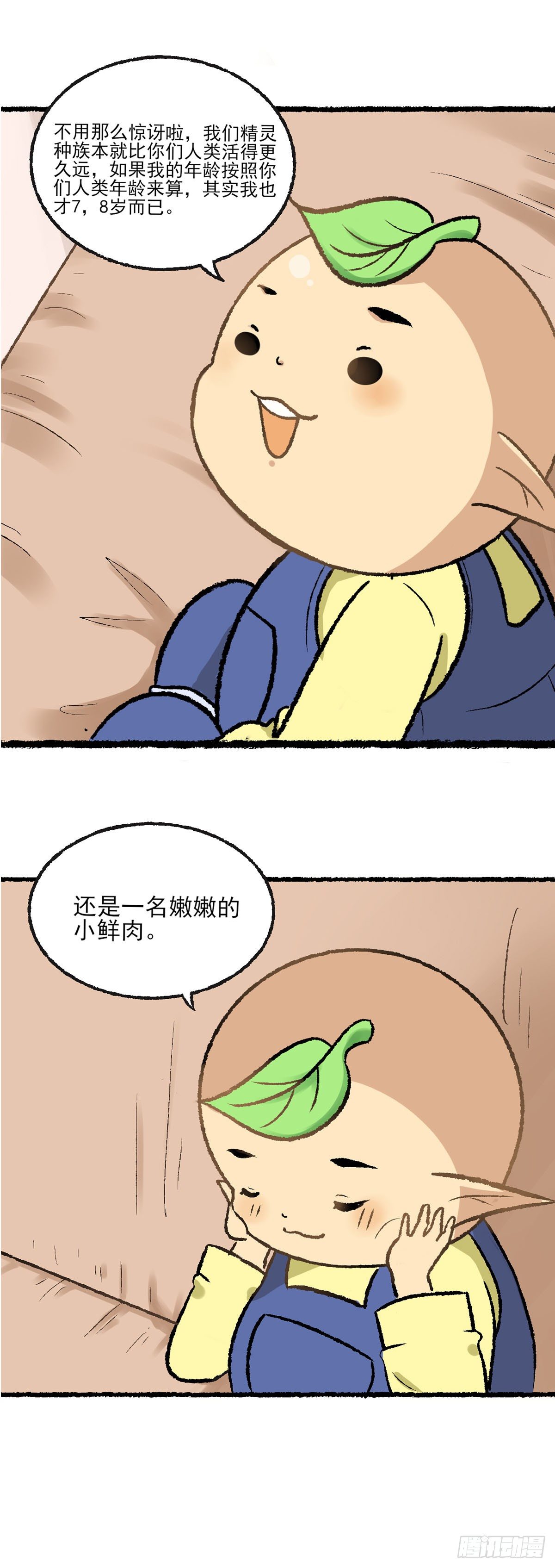 《灵犀》生日会（三） 第4页