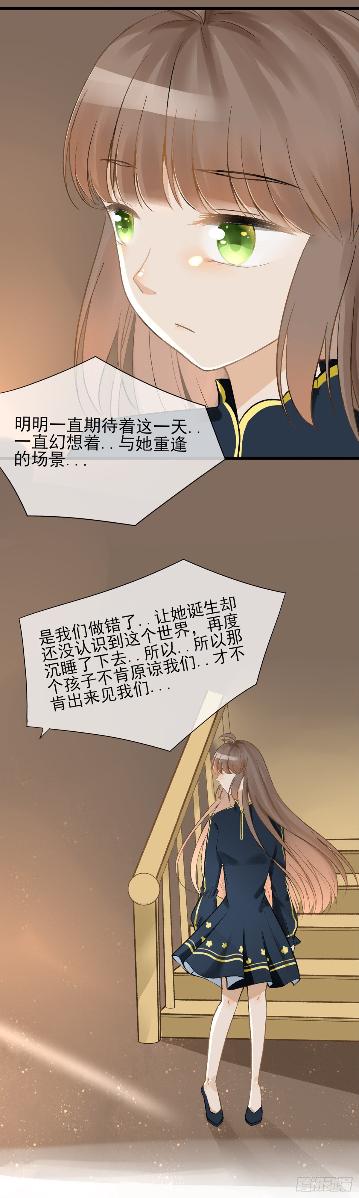 《灵犀》妹妹出场（二） 第10页