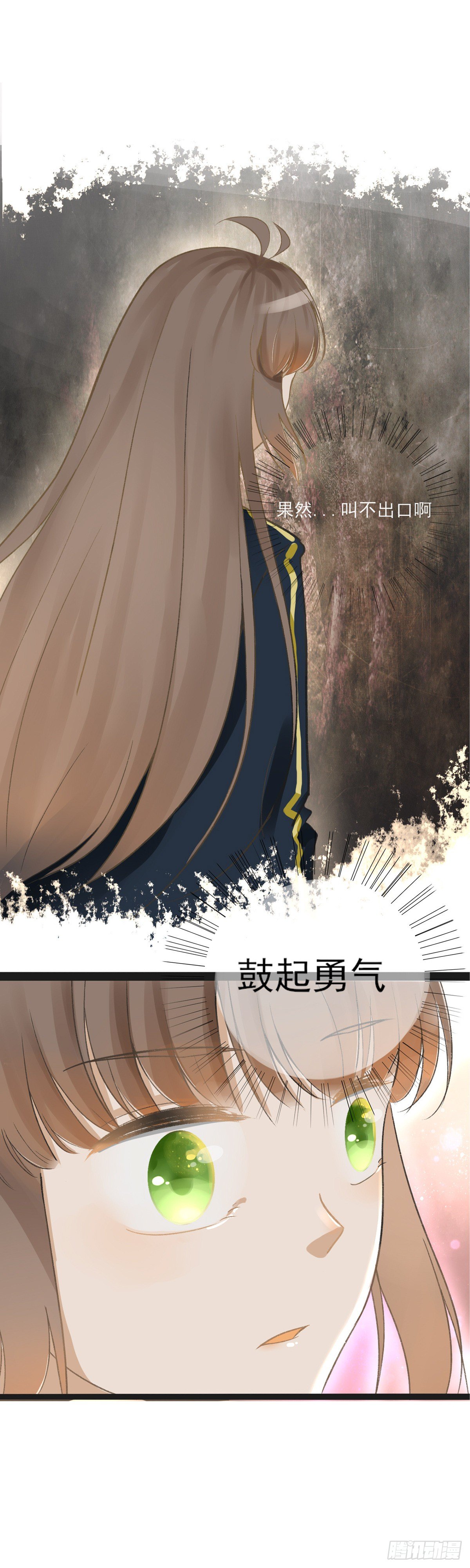 《灵犀》妹妹出场（二） 第15页