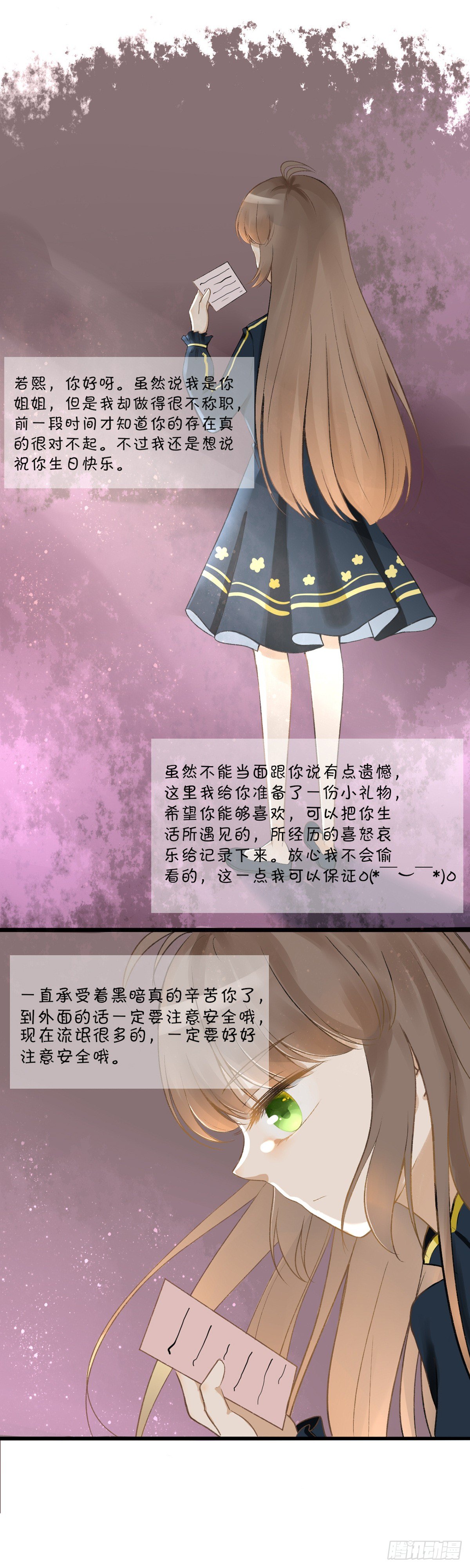 《灵犀》妹妹出场（二） 第7页