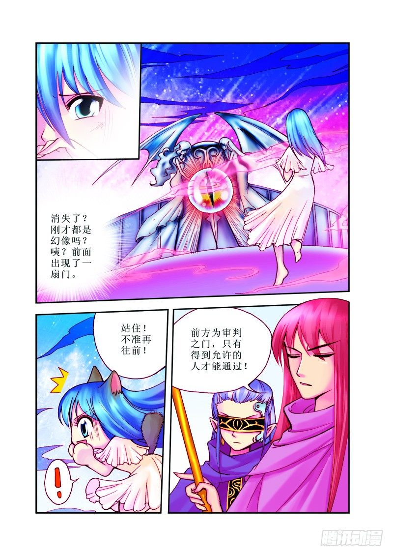《塔罗甜心》第2章 第14页