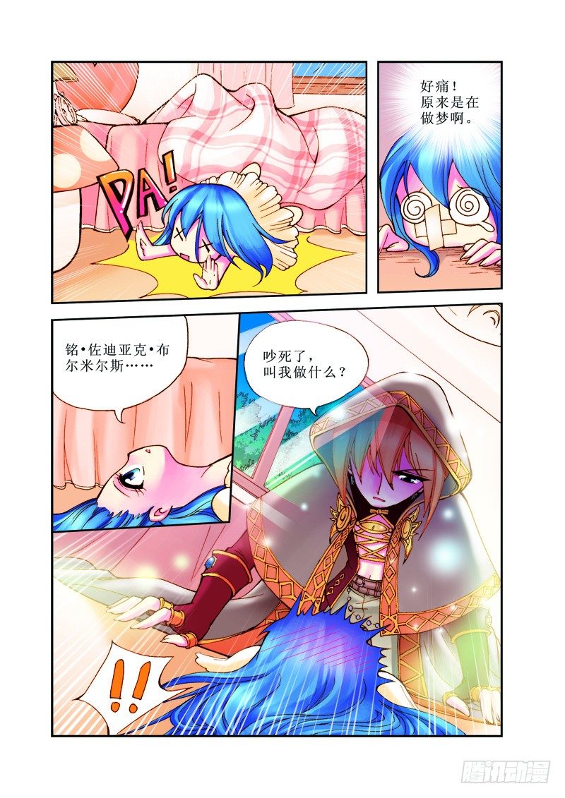 《塔罗甜心》第2章 第17页