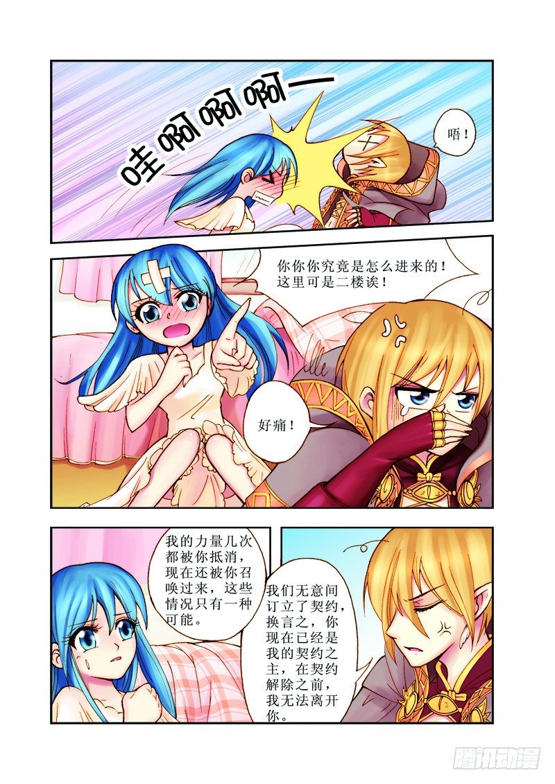 《塔罗甜心》第2章 第18页