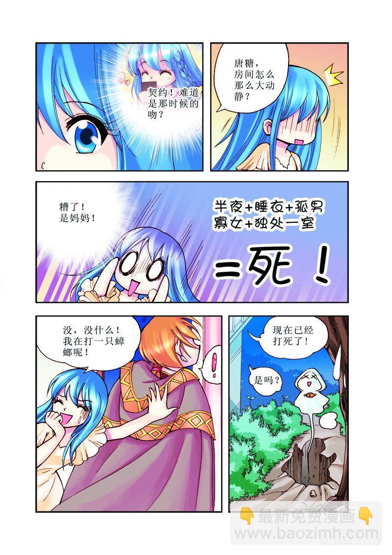 《塔罗甜心》第2章 第19页