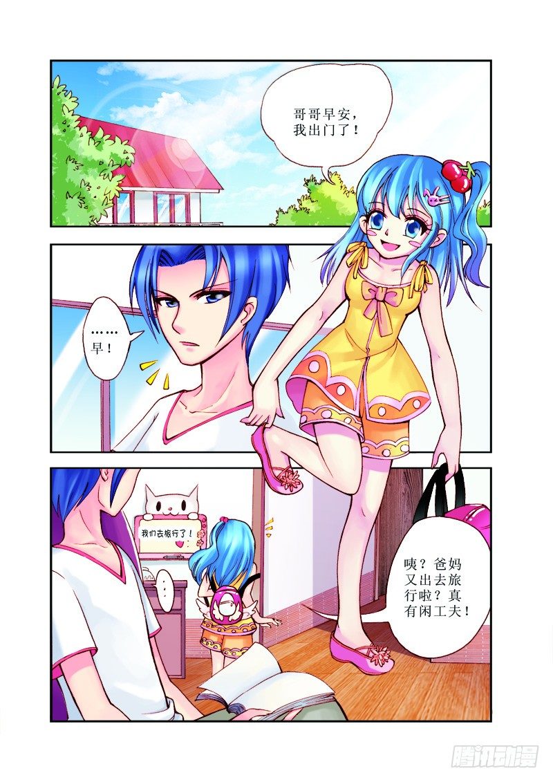 《塔罗甜心》第2章 第20页