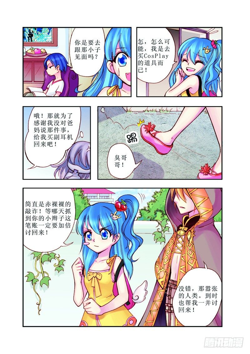 《塔罗甜心》第2章 第21页