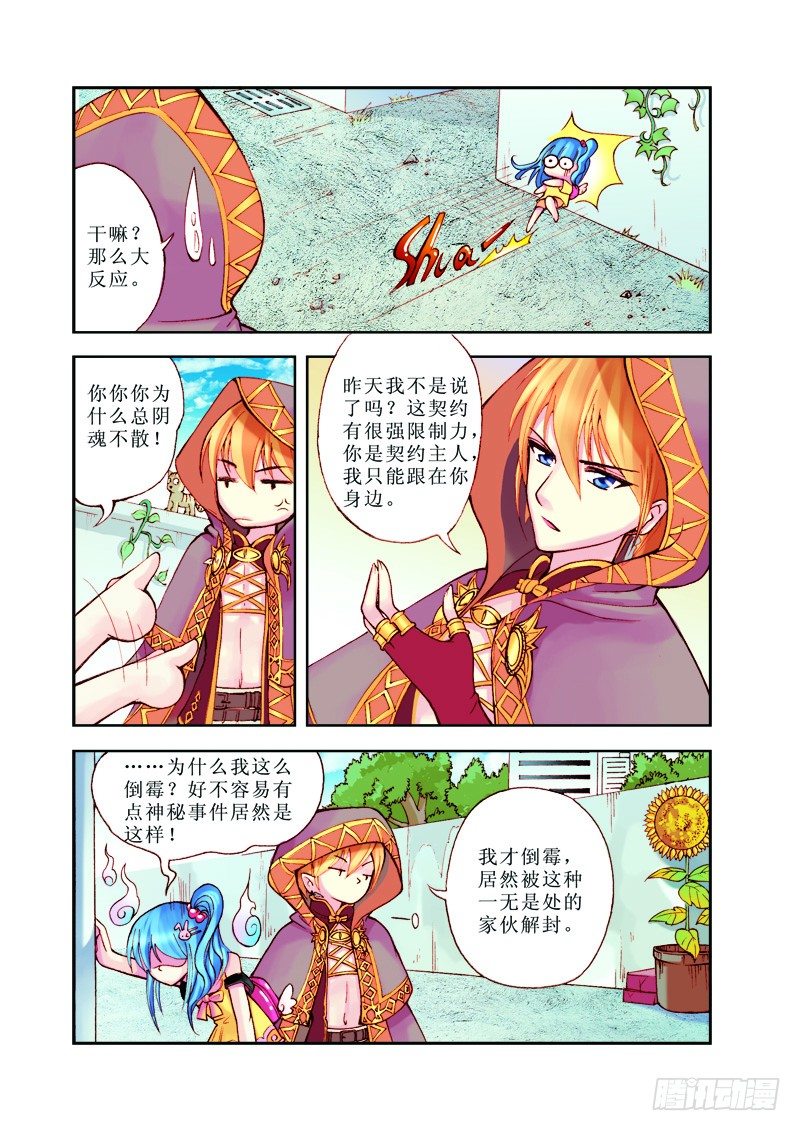 《塔罗甜心》第2章 第22页