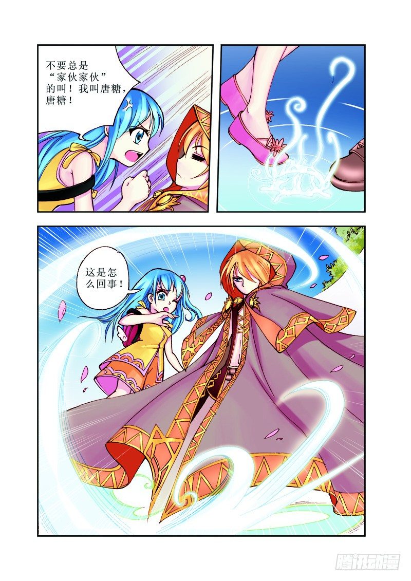 《塔罗甜心》第2章 第23页