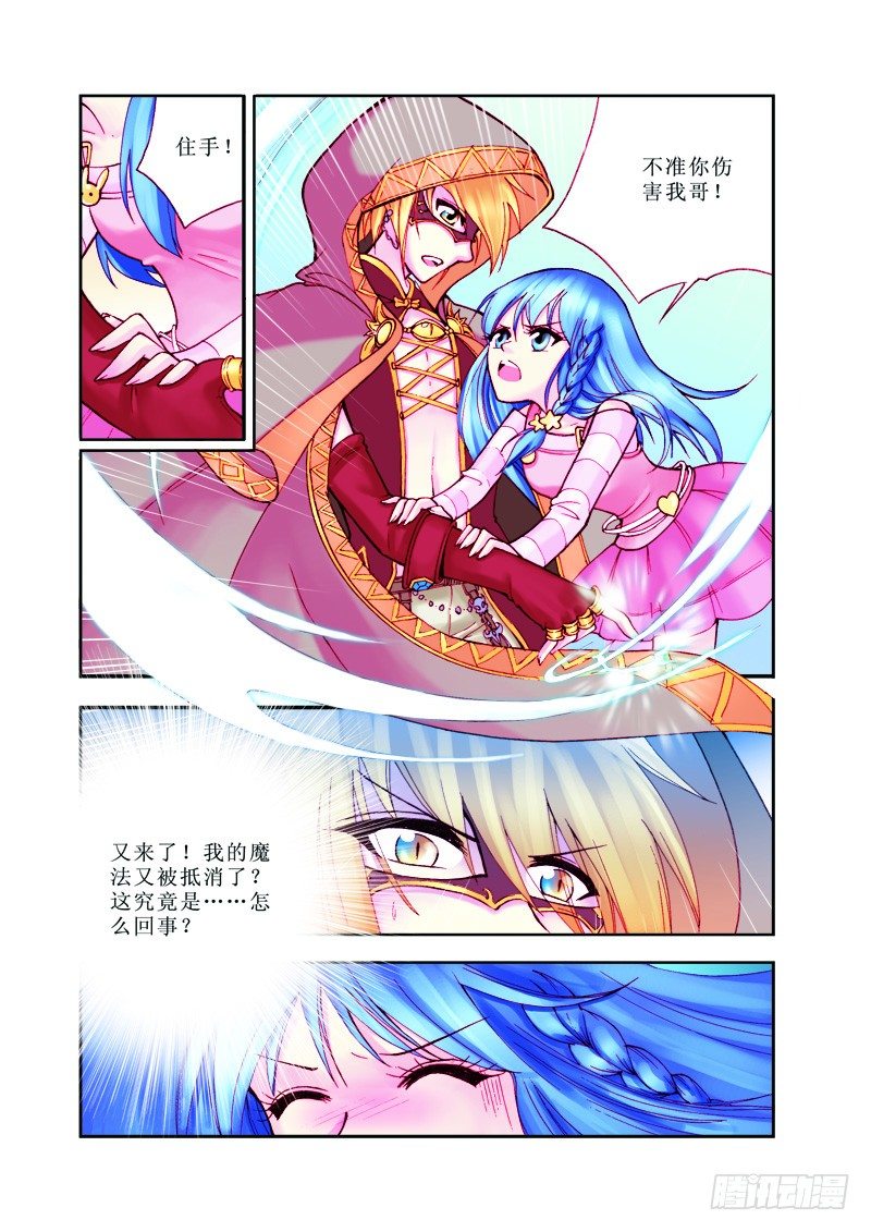 《塔罗甜心》第2章 第3页