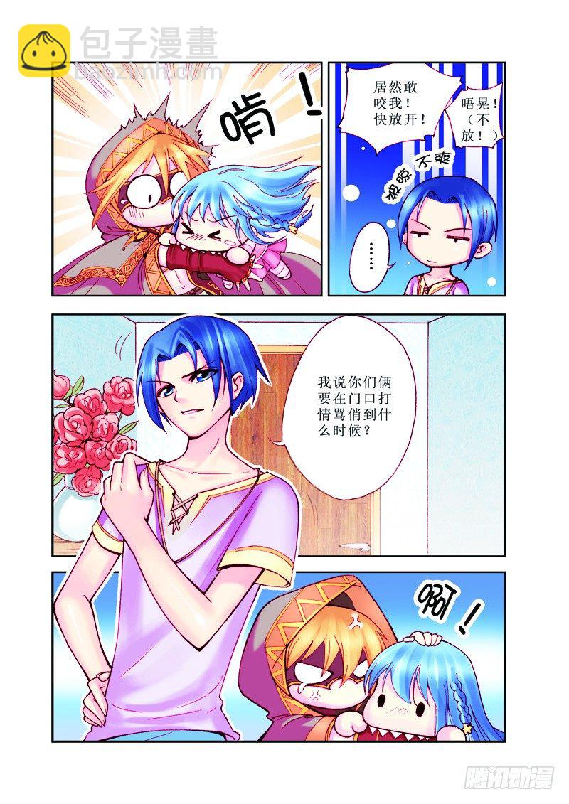 《塔罗甜心》第2章 第4页