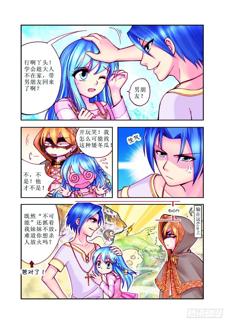 《塔罗甜心》第2章 第5页