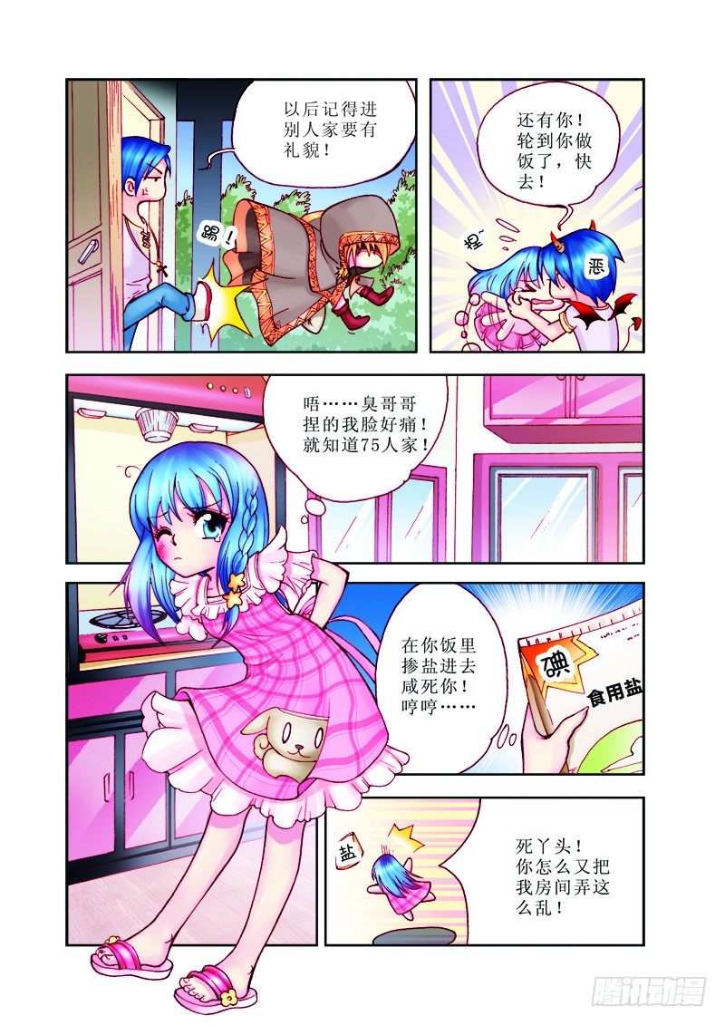 《塔罗甜心》第2章 第6页