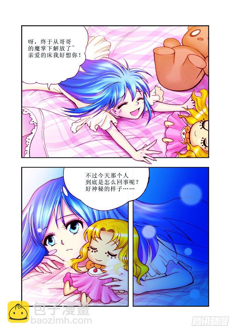 《塔罗甜心》第2章 第7页