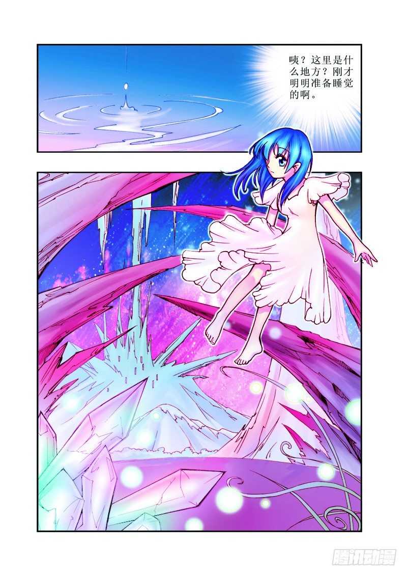 《塔罗甜心》第2章 第8页