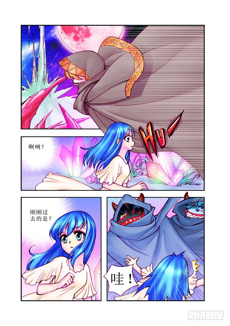 《塔罗甜心》第2章 第9页