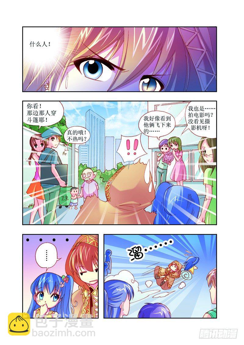 《塔罗甜心》第3章 第11页