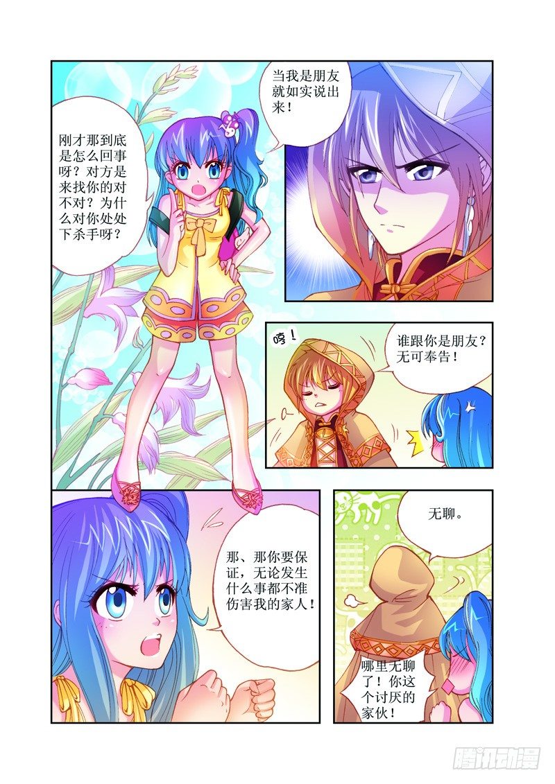 《塔罗甜心》第3章 第13页