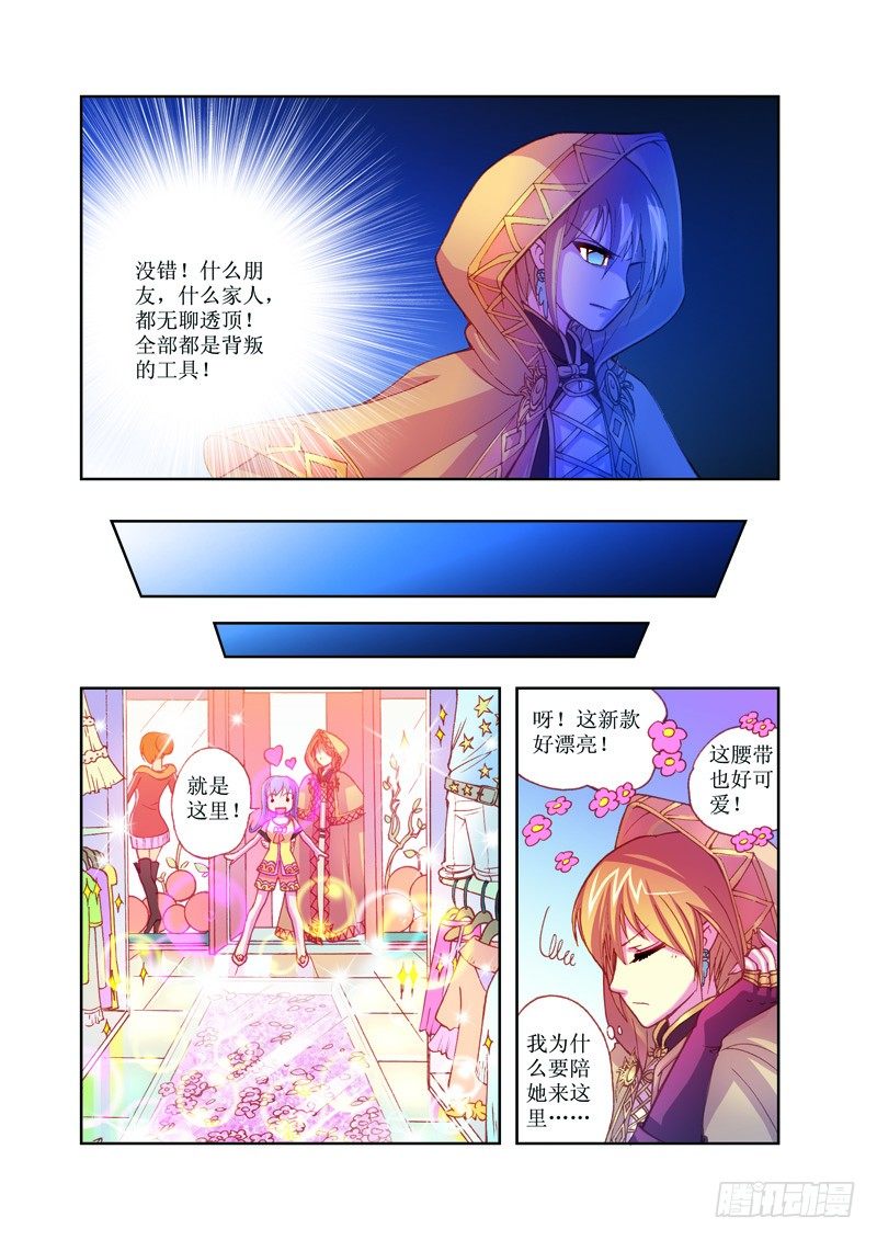 《塔罗甜心》第3章 第14页
