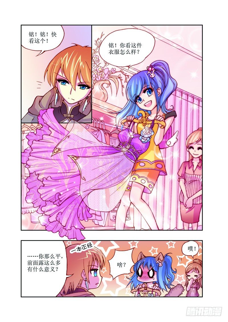 《塔罗甜心》第3章 第15页