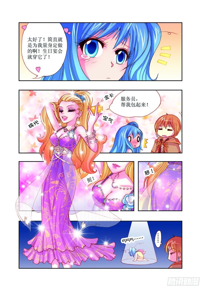 《塔罗甜心》第3章 第16页