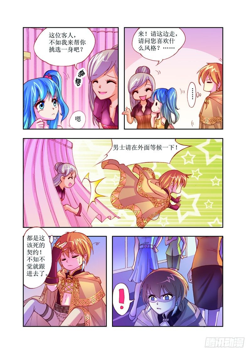 《塔罗甜心》第3章 第17页