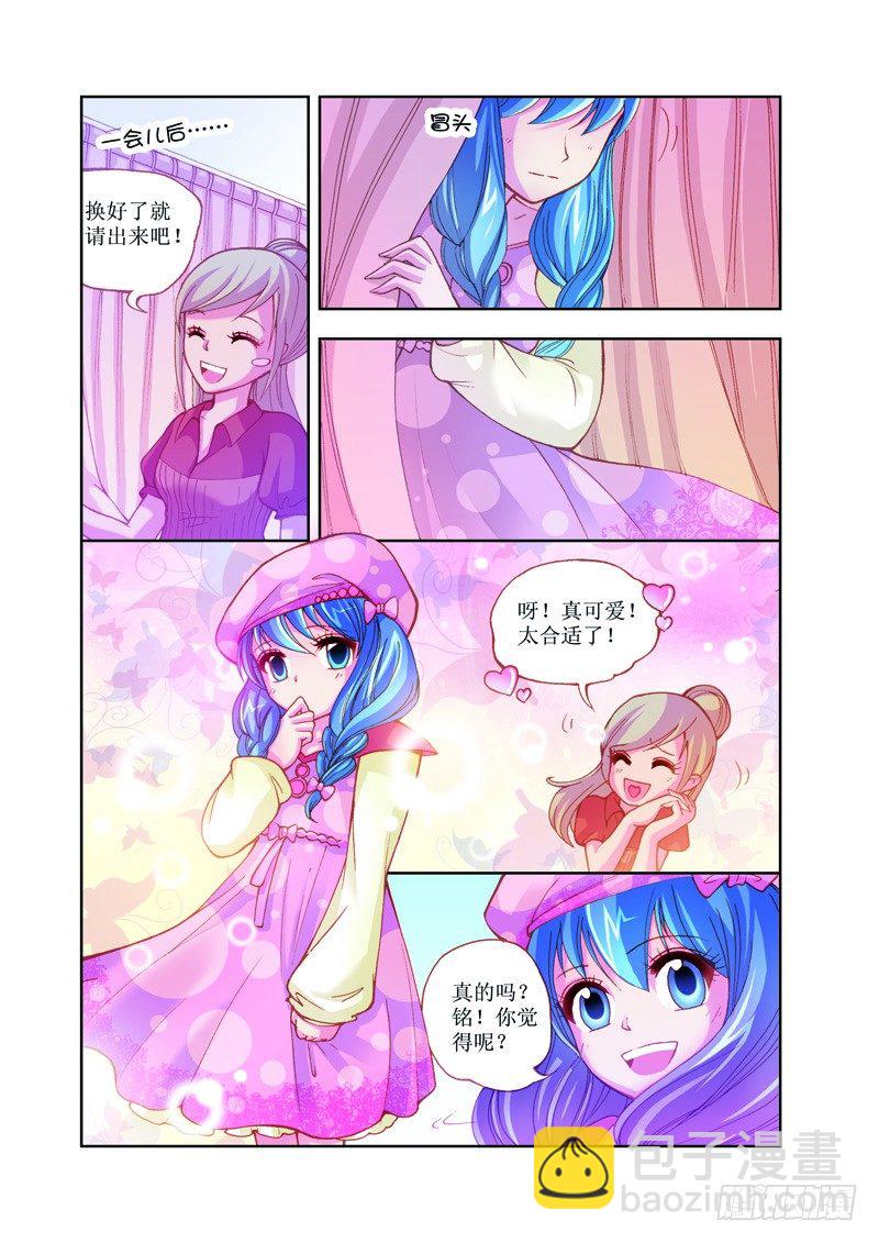 《塔罗甜心》第3章 第18页