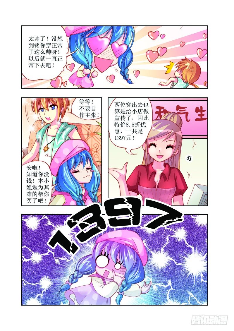《塔罗甜心》第3章 第20页