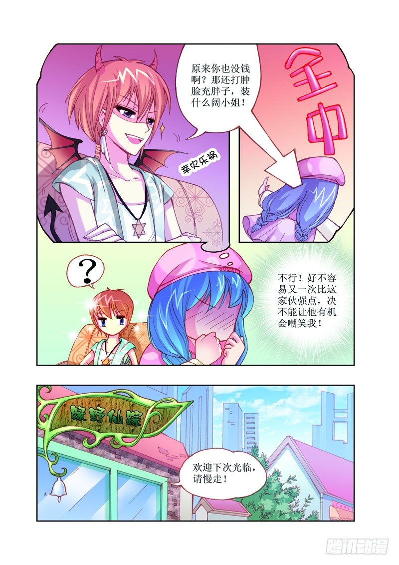 《塔罗甜心》第3章 第21页