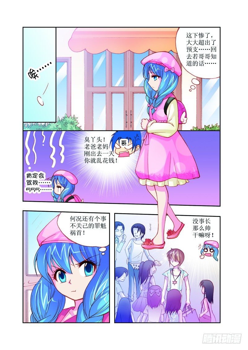 《塔罗甜心》第3章 第22页