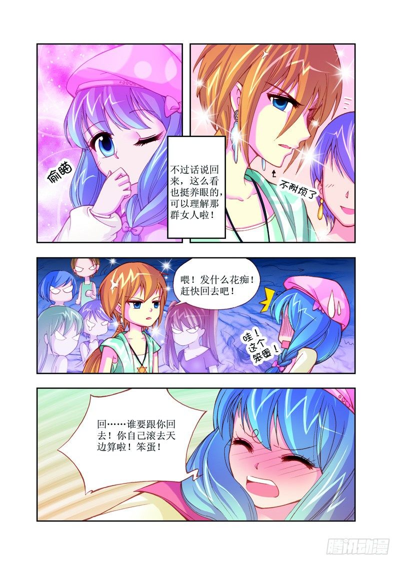 《塔罗甜心》第3章 第23页