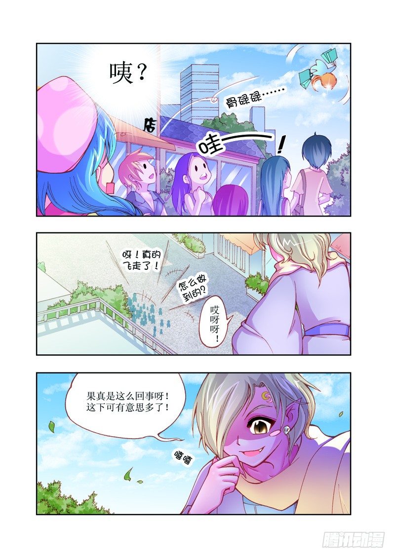 《塔罗甜心》第3章 第24页