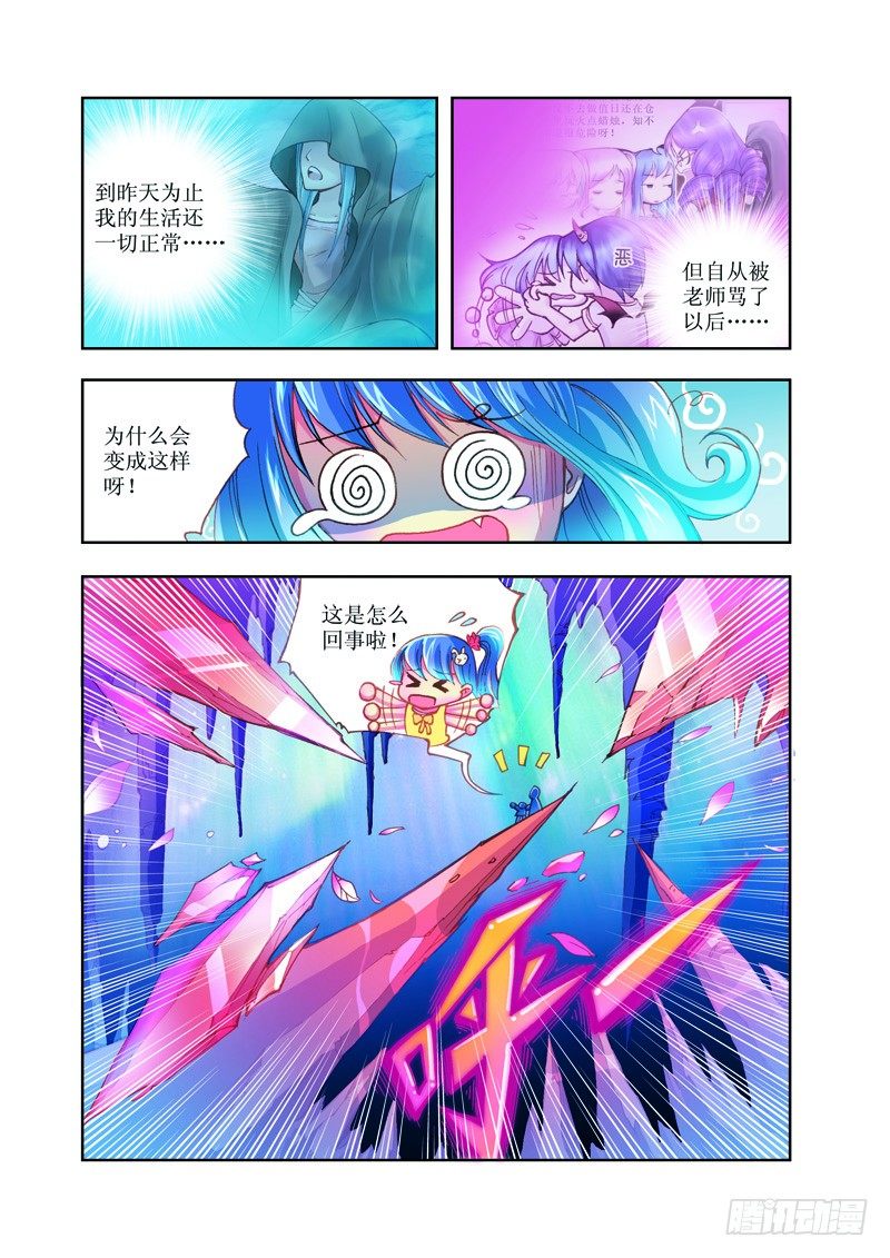 《塔罗甜心》第3章 第2页
