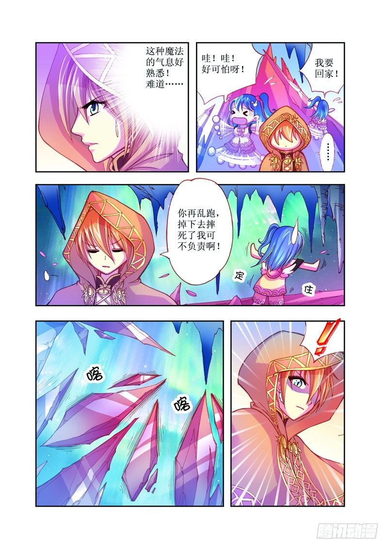《塔罗甜心》第3章 第3页